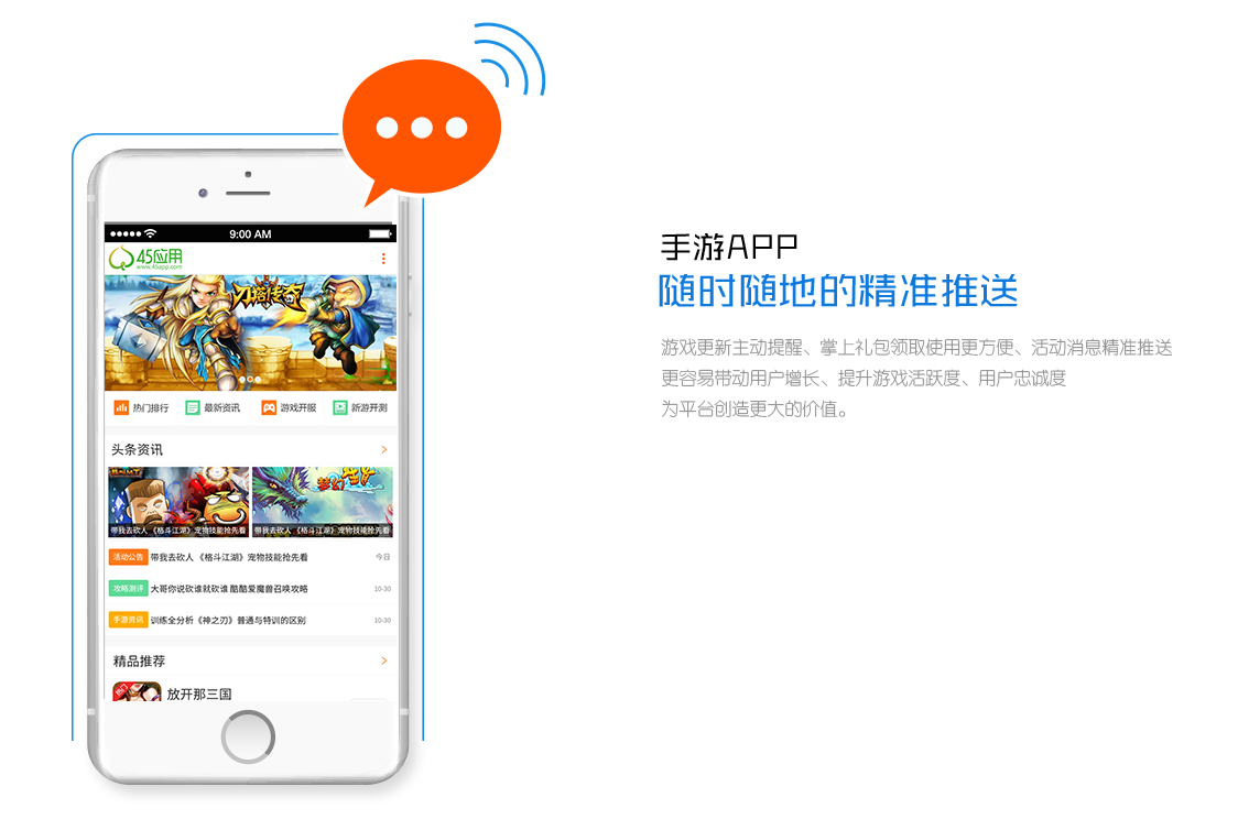 【APP】手游APP客戶(hù)端 讓玩家更盡興